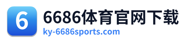 6686体育官网下载